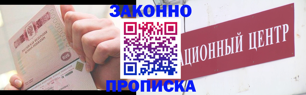 прописка для работы в Выборге